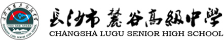 长沙麓谷高级中学高考复读学校