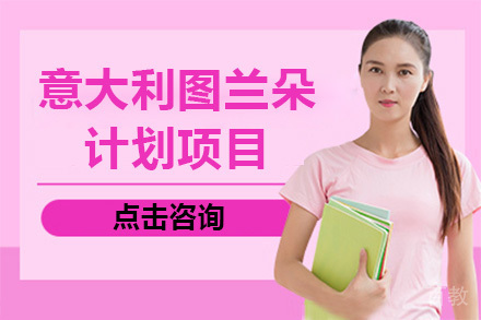 上海意大利图兰朵计划项目