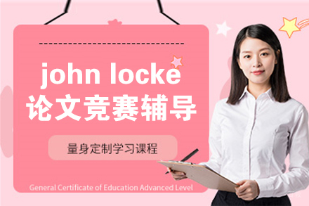 北京johnlocke论文竞赛辅导