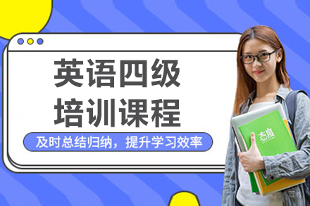 呼和浩特新东方考研_呼和浩特英语四级培训班