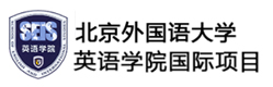 北外英语学院国际本科学校