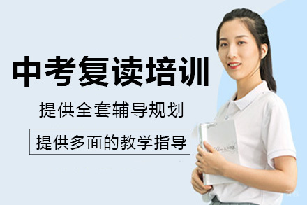 成都慧通高考教育_成都中考复读培训