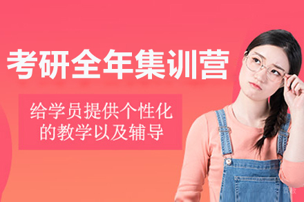 呼和浩特考研全年集训营