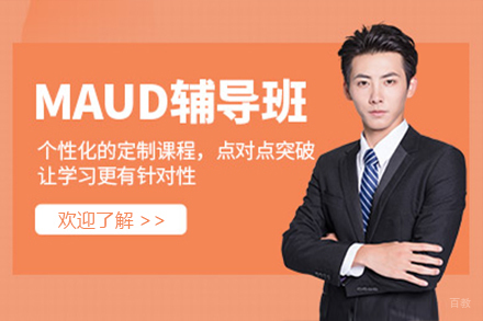 上海MAud审计硕士培训课程