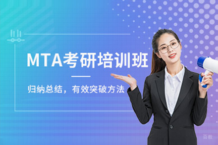 上海MTA旅游管理硕士培训班