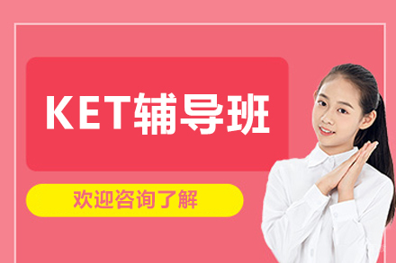 沈阳KET辅导班
