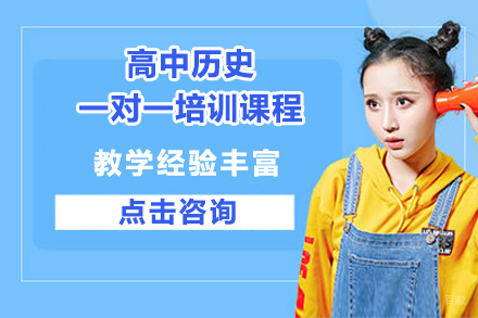 广州学大教育_广州高中历史一对一培训课程
