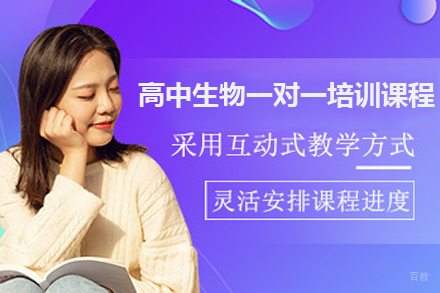 广州学大教育_广州高中生物一对一培训课程
