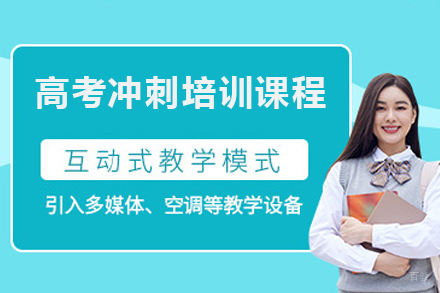 广州学大教育_广州高考冲刺培训课程
