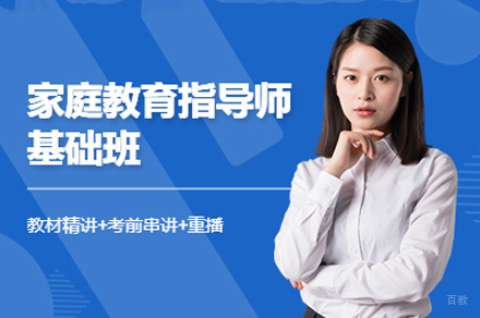西安家庭教育指导师培训班