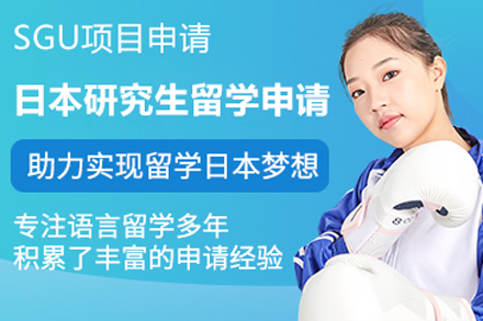 北京日本研究生留学申请