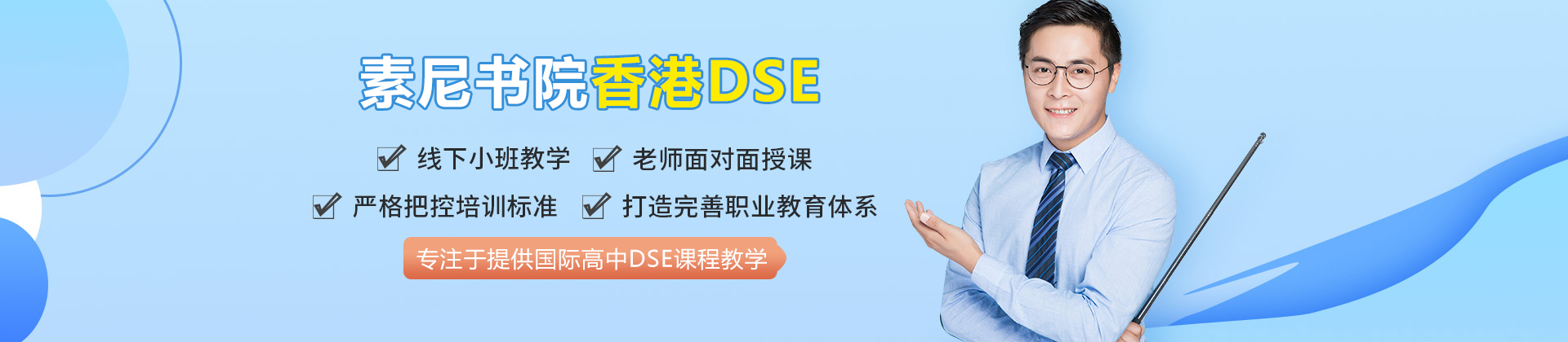 蘇州素尼書院香港DSE(蘇州校區(qū))