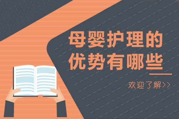 长沙母婴护理的优势有哪些-怎么考