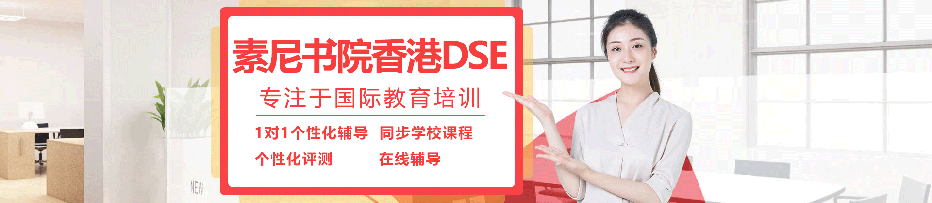 南通素尼書院香港DSE(南通校區(qū))