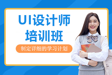 呼和浩特UI设计师培训班