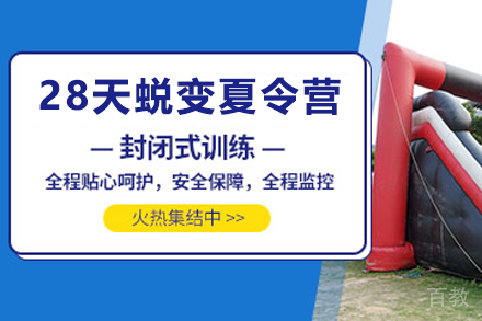 昆明28天青少年军事蜕变夏令营