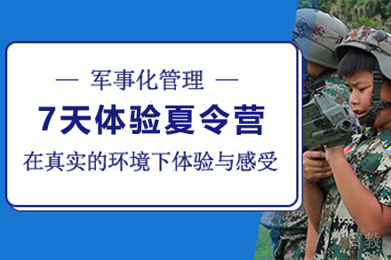 昆明7天青少年军事体验夏令营