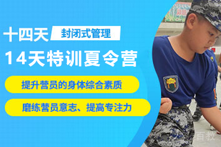 昆明14天青少年军事特训夏令营