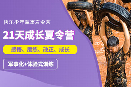 昆明21天青少年军事成长夏令营