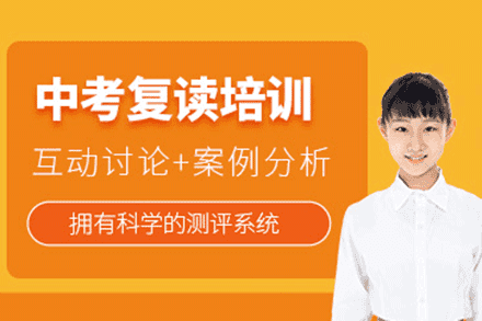 上海中考复读班