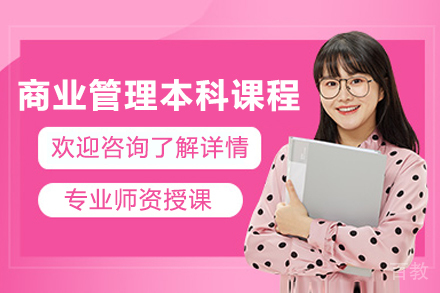 天津英国奇切斯特大学商业管理本科课程