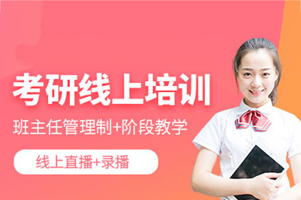 南宁嘟成考研_南宁在线考研培训班