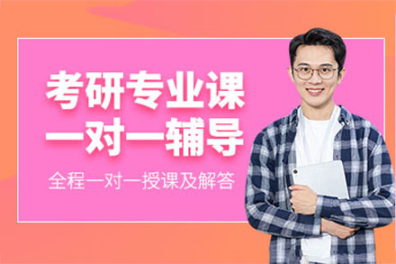 南宁嘟成考研_南宁考研专业课1v1培训