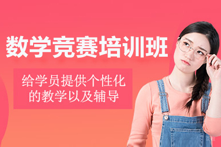 呼和浩特amc数学竞赛培训班