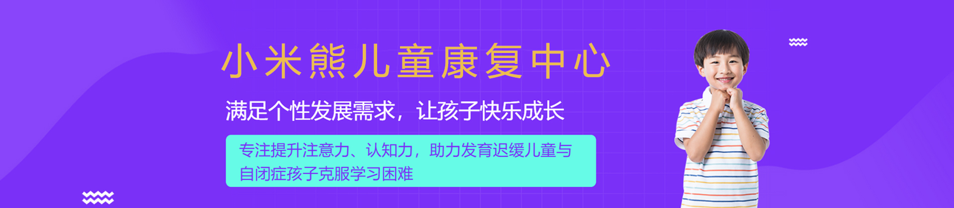 深圳小米熊兒童康復(fù)中心(南山校區(qū))