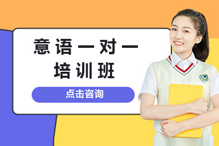 上海意术教育_上海意语一对一培训班