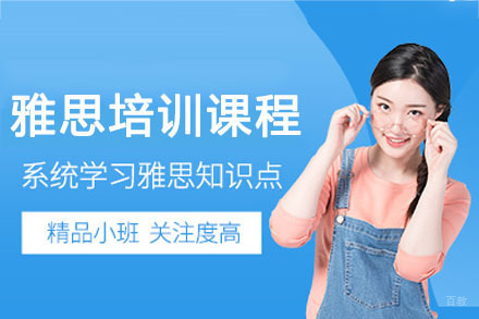 成都智慧象国际教育_成都雅思培训课程