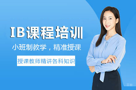 成都智慧象国际教育_成都IB课程培训