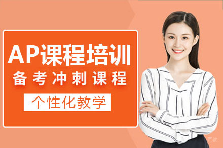 成都智慧象国际教育_成都AP课程培训