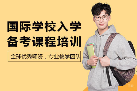 成都智慧象国际教育_成都国际学校入学备考课程培训