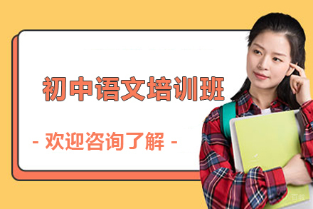 佛山初中语文培训班