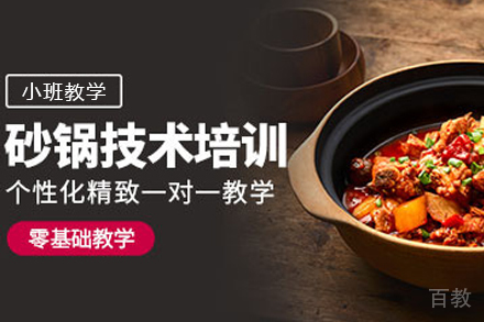 石家庄砂锅粉制作培训班