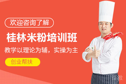 石家庄桂林米粉制作培训班