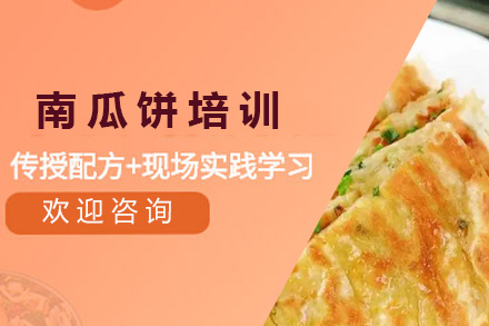 青岛煌旗小吃_葱油饼培训课程