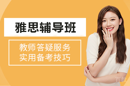 昆明雅思辅导班