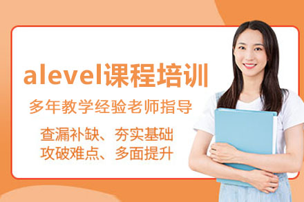 长沙alevel课程培训