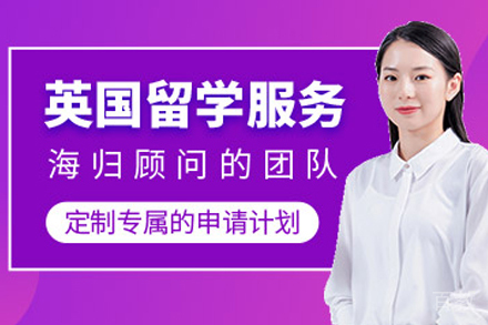 昆明正领国际教育_昆明英国本科申请规划
