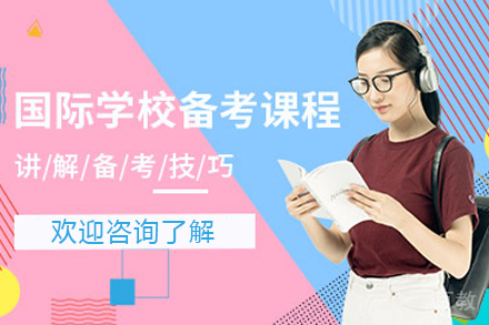 昆明正领国际教育_昆明国际学校备考班