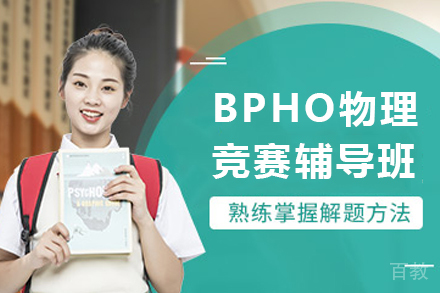 昆明正领国际教育_昆明BPhO物理竞赛辅导班