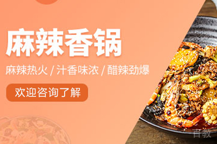 石家庄麻辣香锅制作培训班