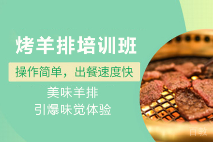 石家庄烤羊排制作培训班