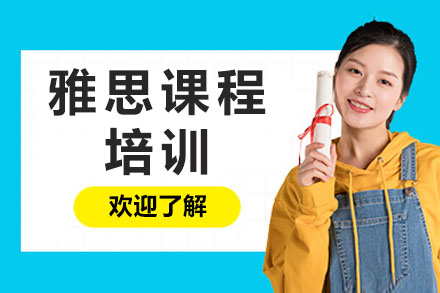 长沙雅思课程培训