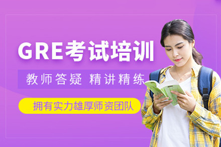 郑州GRE培训班