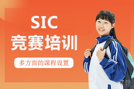 长沙SIC竞赛培训