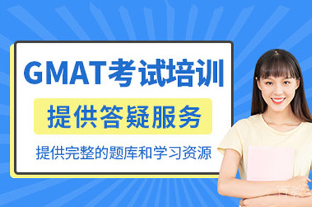 郑州GMAT培训班