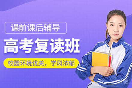 昆明高考复读辅导班